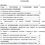 Иллюстрация №1: Кризис глобального лидерства как мегатренд современных международных отношений (Диссертации, Магистерская диссертация - Международные отношения).